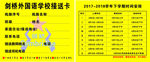 学校接送卡