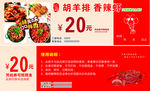 胡羊排香辣虾