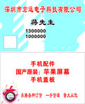 电子科技名片