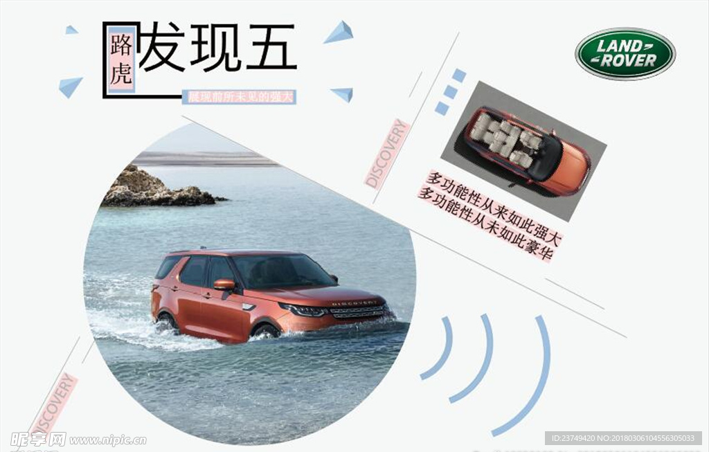 路虎发现五