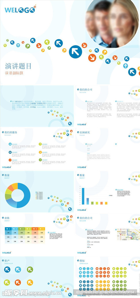 PPT 商务