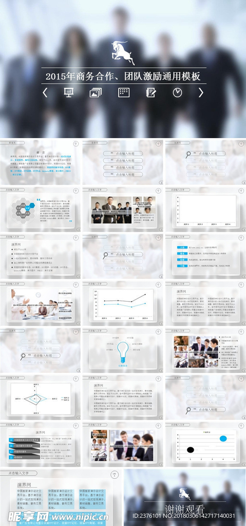PPT 商务