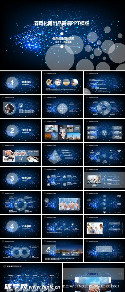 PPT 商务