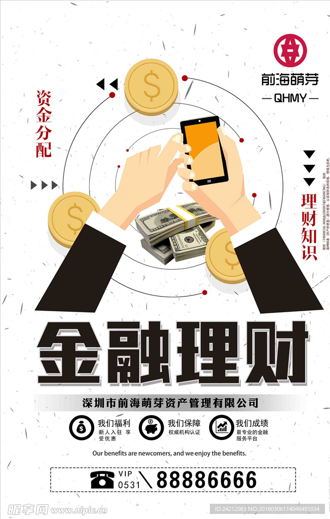 理财海报 金融理财 投资理财