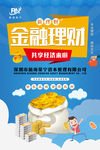 理财海报 金融理财 投资理财
