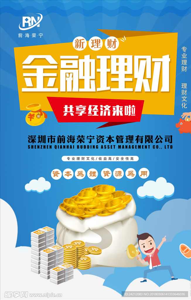 理财海报 金融理财 投资理财