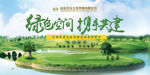 保护环境 绿色家园 绿色城市