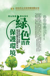 保护环境 绿色家园 绿色城市