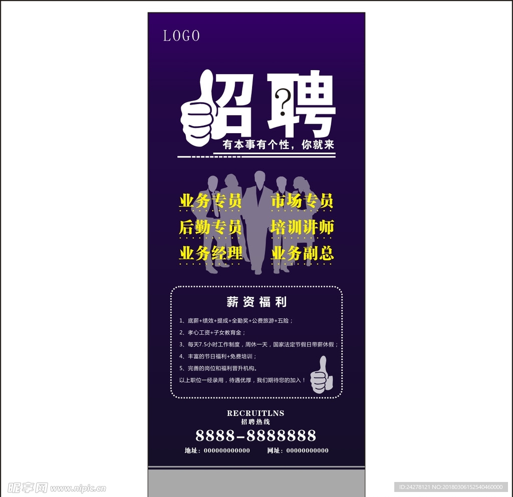 80-180招聘海报