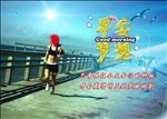 早安梦想