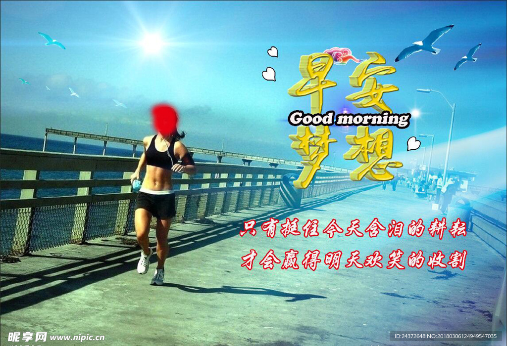 早安梦想