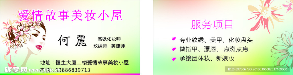 美容名片