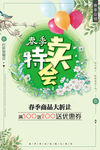春季特卖会海报