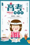 高考
