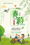 春游