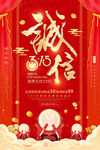 诚信315