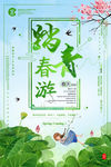 踏青春游