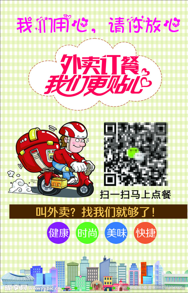 外卖订餐 我们更贴心