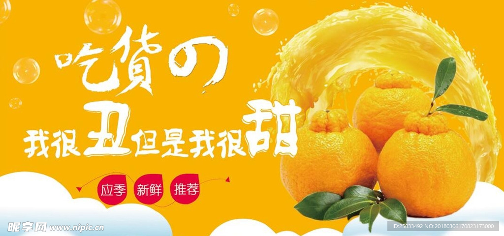 吃货丑柑