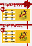 水果篮价格表