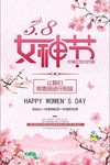 3.8妇女节