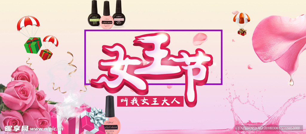 女王节