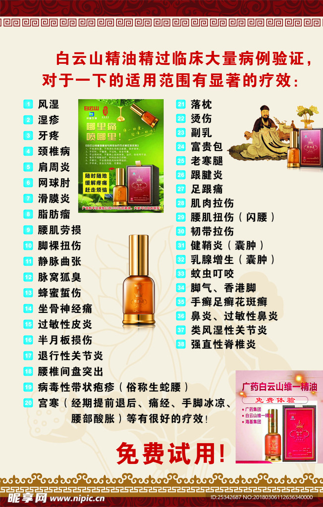 白云山精油
