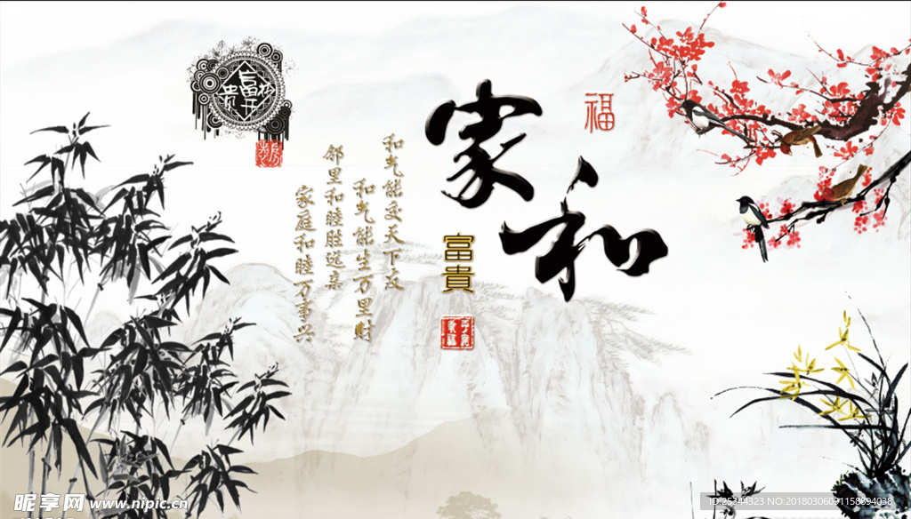 家和万事兴