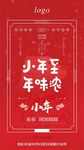 小年