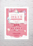 38女王节促销