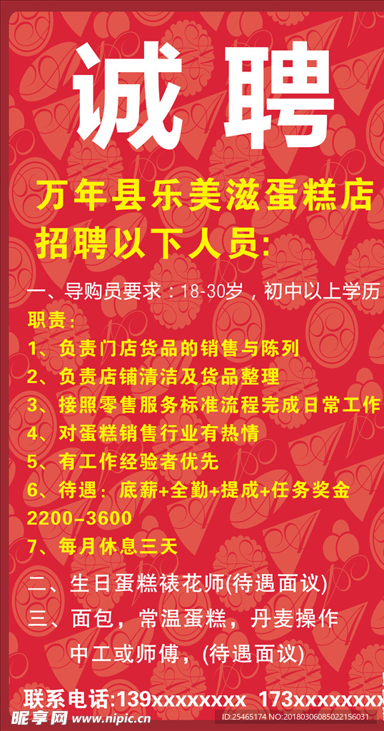 招聘