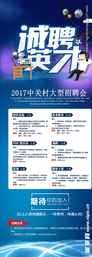 招聘展架