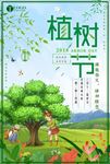植树节