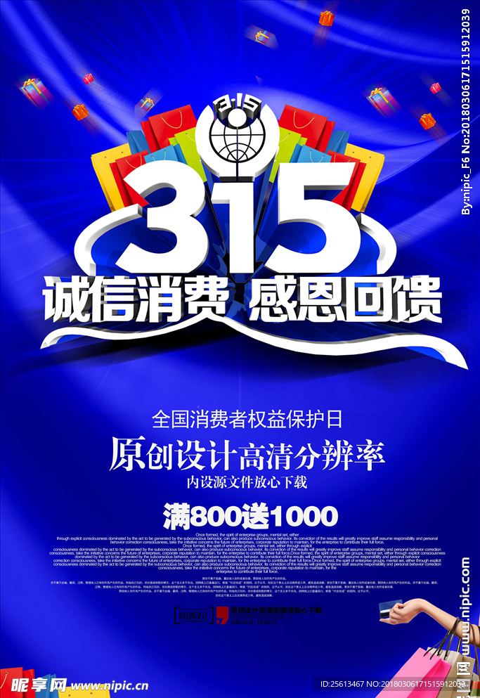 诚信315