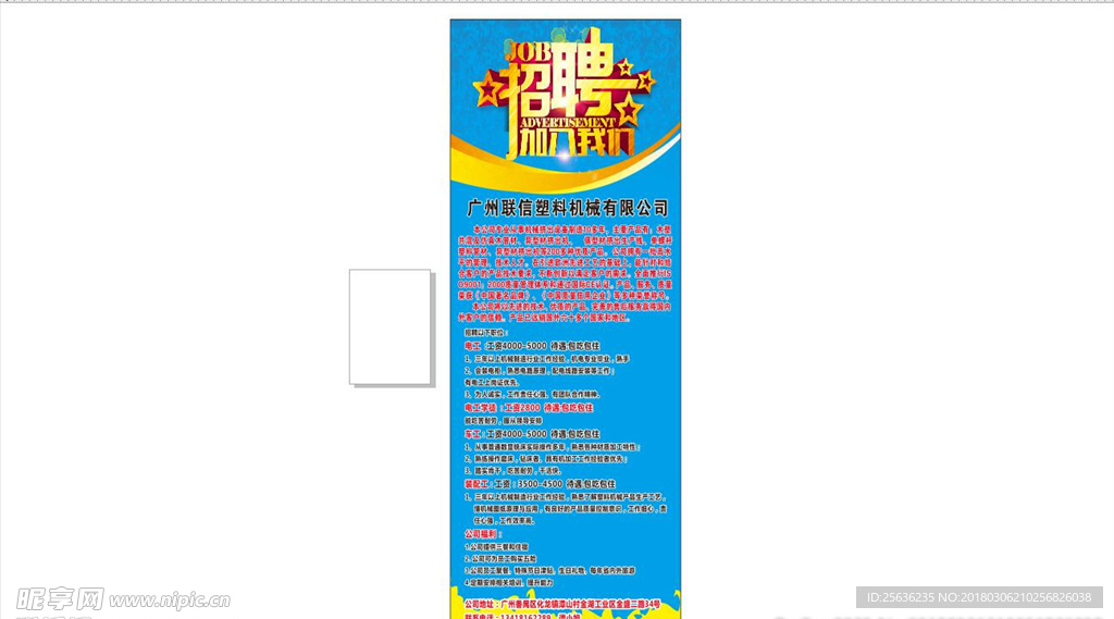 招聘展架