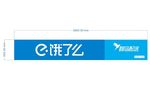 饿了么海报