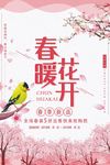 春暖花开