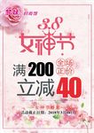 38女神节