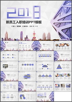 员工入职培训PPT
