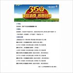 火星人315活动