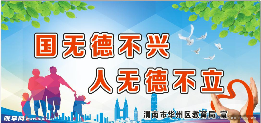 道德建设