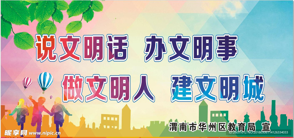 讲文明