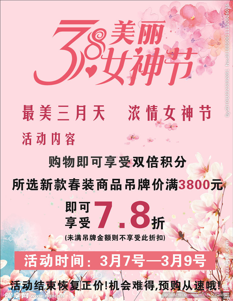 38女神节