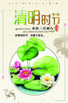 清明