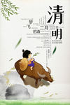 清明