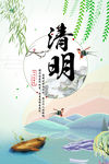 清明