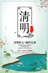 清明