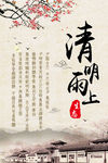 清明
