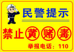 民警提示