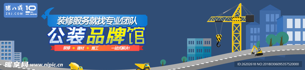 公装品牌
